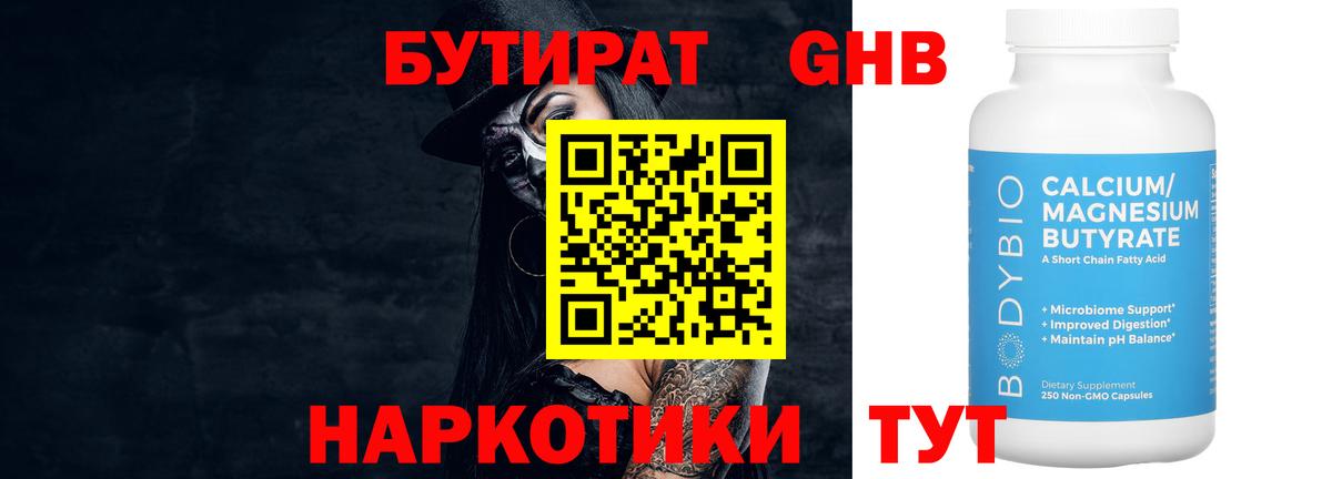 Сердобск  Бутират BDO  Вход с VPN 