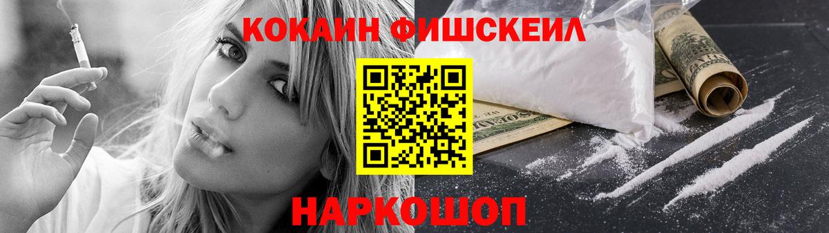 COCAIN Fish Scale  Вход с VPN  КОКАИН 97%  Сердобск 
