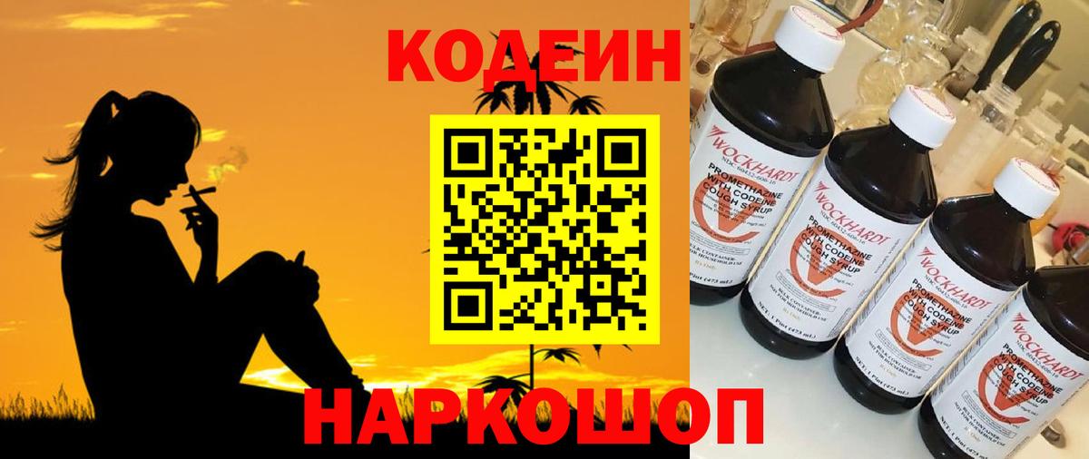 Codein напиток Lean (лин)  Codein напиток Lean (лин)  Сердобск  Вход с VPN 