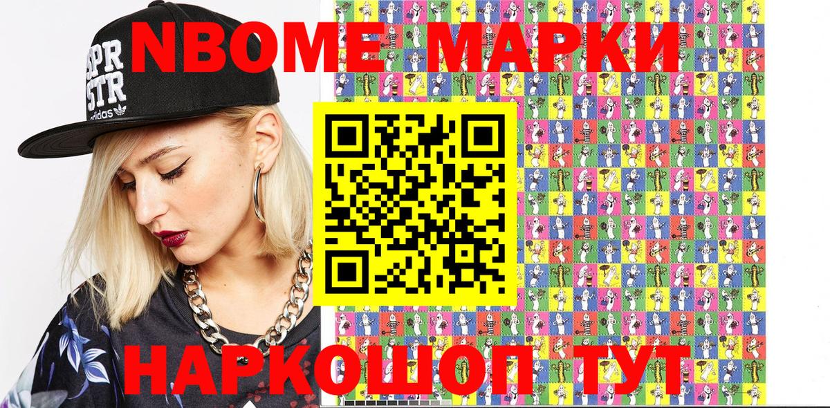 Марки 25I-NBOMe 1500мкг  Вход с VPN  Сердобск 